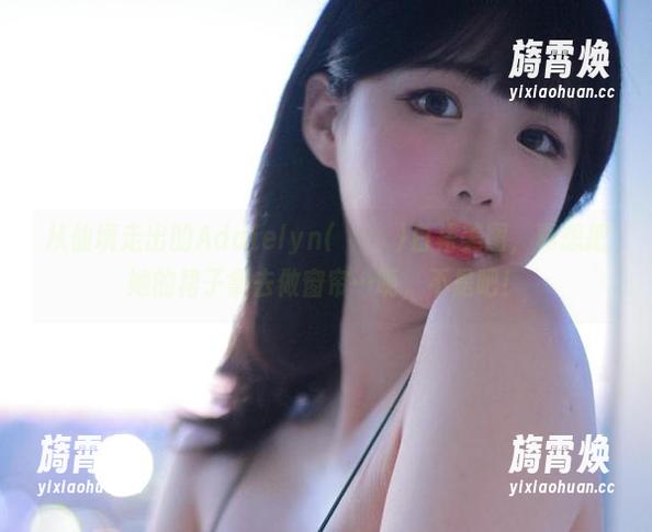 从仙境走出的Addielyn(에디린)白裙美图，真想把她的裙子拿去做窗帘…呃，不是吧！