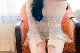 GIRLT果团网 – 酸酱兔在浴室：在线作品，别有洞天的瞬间