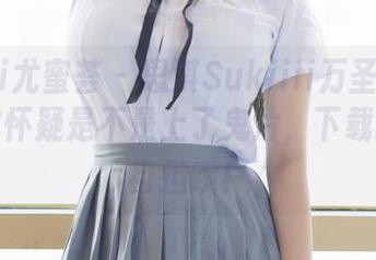 YouMi尤蜜荟 – 思淇Sukiiii万圣节全套：让你怀疑是不是上了鬼片，下载的风险自担哦！