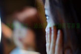 pans – 新一波视觉冲击：沁沁带来的油亮写真集，求解锁！