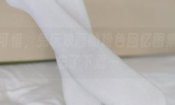 不看可惜,兔玩映画的粉色回忆图集,别忘了下载…