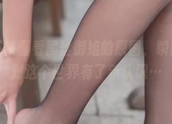 从兔玩映画看黑丝御姐的原图，瞬间让我对这个世界有了新认识…