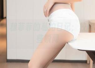 尤蜜荟 – 穆菲菲的私拍日记:校园里的那些瞬间
