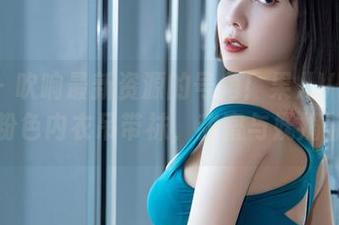 微密圈 – 吹响最新资源的号角！果儿Victoria的粉色内衣吊带袜，甜蜜与妩媚兼具