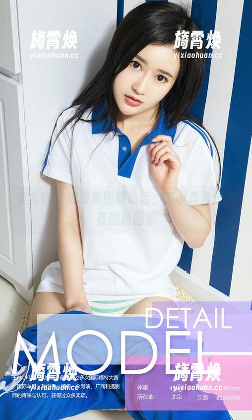 爱尤物-艾小青 爱尤物 - 如果美图能说话,艾小青肯定是在邀我回家
