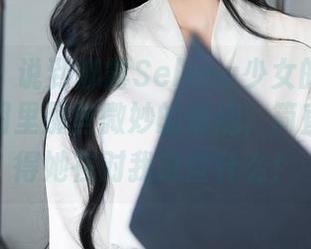 秀人网 – 说到娜露Selena少女的全套作品，原图里那些微妙的情绪，简直让我觉得她在对我说些什么！