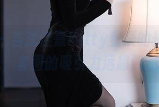 秀人网 – 当沈佳熹Kitty星辰的长腿遇上无圣光,套图的吸引力远超你的想象!