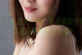 蜜桃社 – 一波又一波！初月最新学妹套图，不看还有点不放心呢！